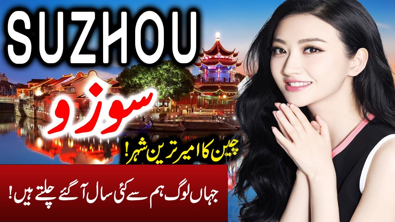 Travel To Suzhou  | Full History And Documentary About Suzhou | سوزو کی سیر