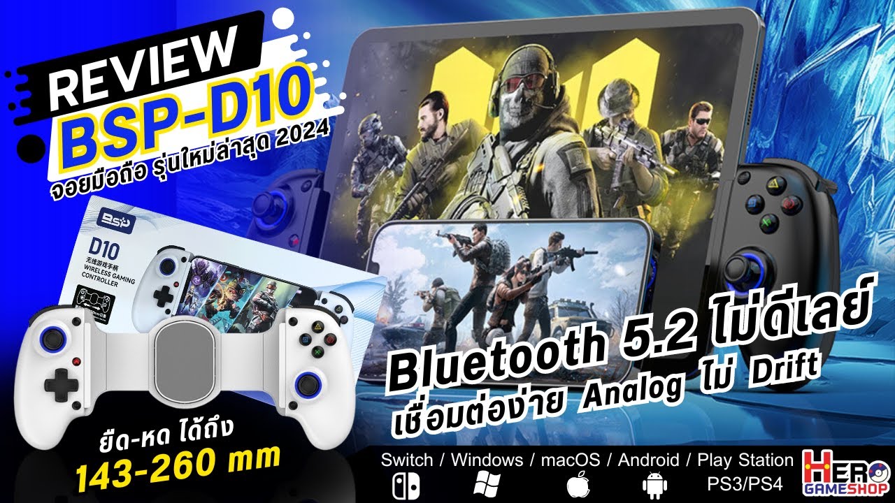 จอย BSP-D10 รุ่นใหม่ 2024 Bluetooth 5.2  ต่อได้ Platforms Android IOS PS3 /P4 Nintendo Switch PC