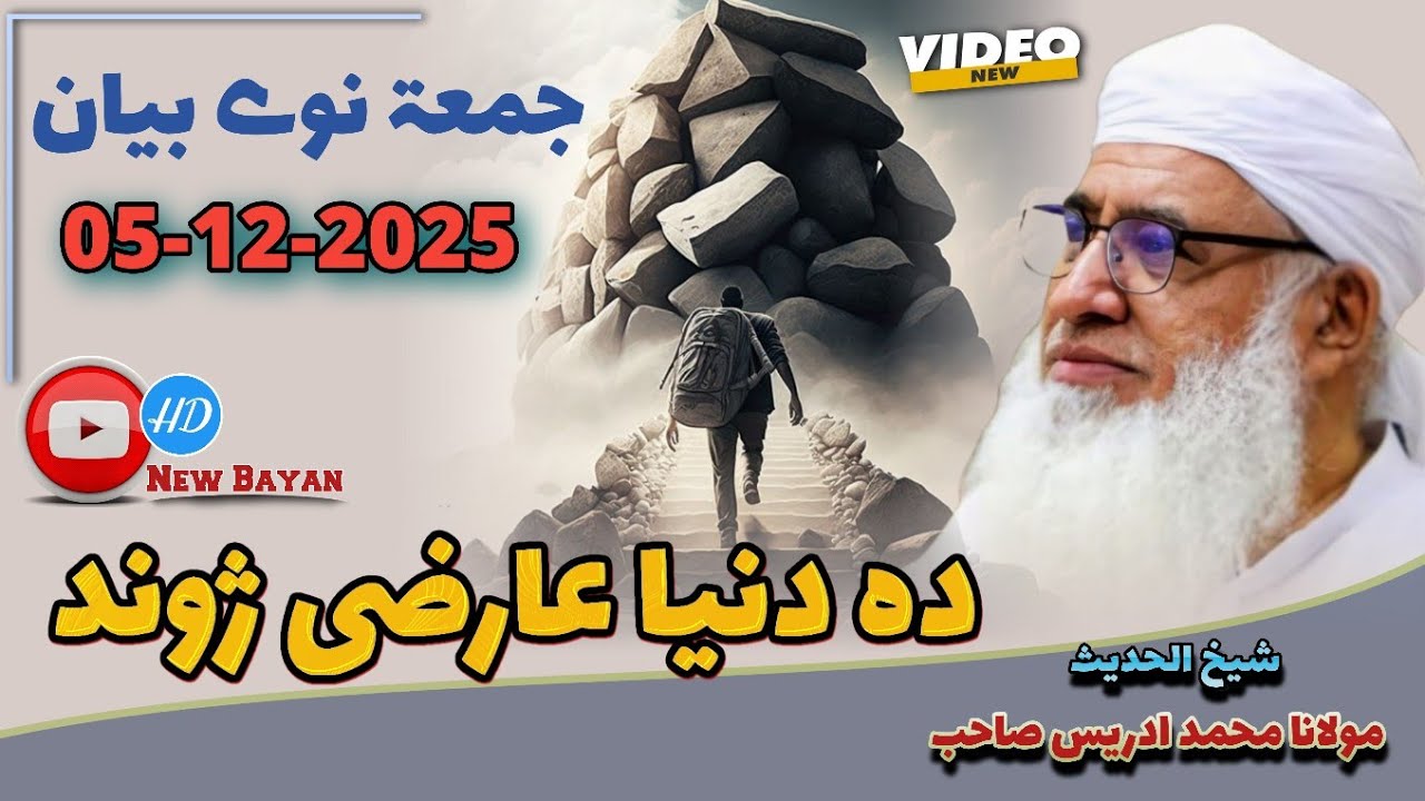 Shaikh Idrees Sahib Pashto Bayan | Shekh Idrees Bayan 2025 | Juma 05 12 2025 |