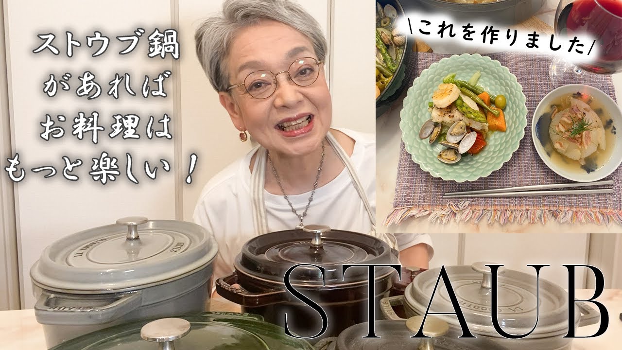 【お気に入り食器】プチプラ派の私の宝物「ストウブ鍋」を紹介します