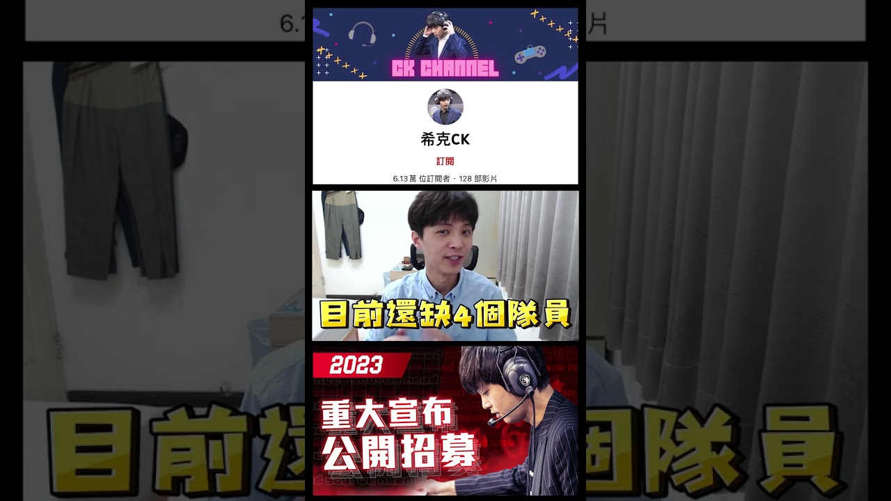 傳說對決︱成立一支隊伍吧？招募條件公開︱希克CK ft.小珉 