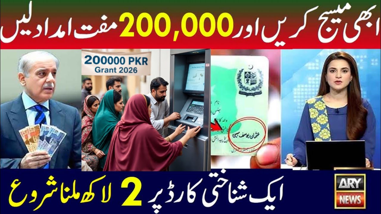 Good News For CNIC Holder 200000 | Shahbaz Sharif New Program Bisp | Maryam Nawaz Shera Card