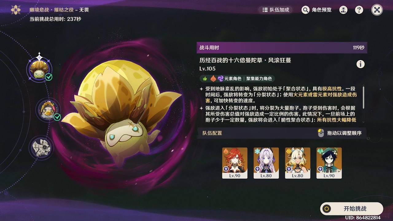 【原神】月之五 幽境危戰 曼陀草 119s (00瑪薇卡 00茜特菈莉 00希諾寧 00溫迪) 無畏模式
