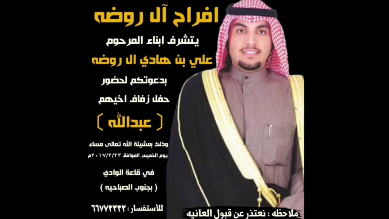 حفل ال روضه كلمات معاشي ال روضه اداء صالح اليامي