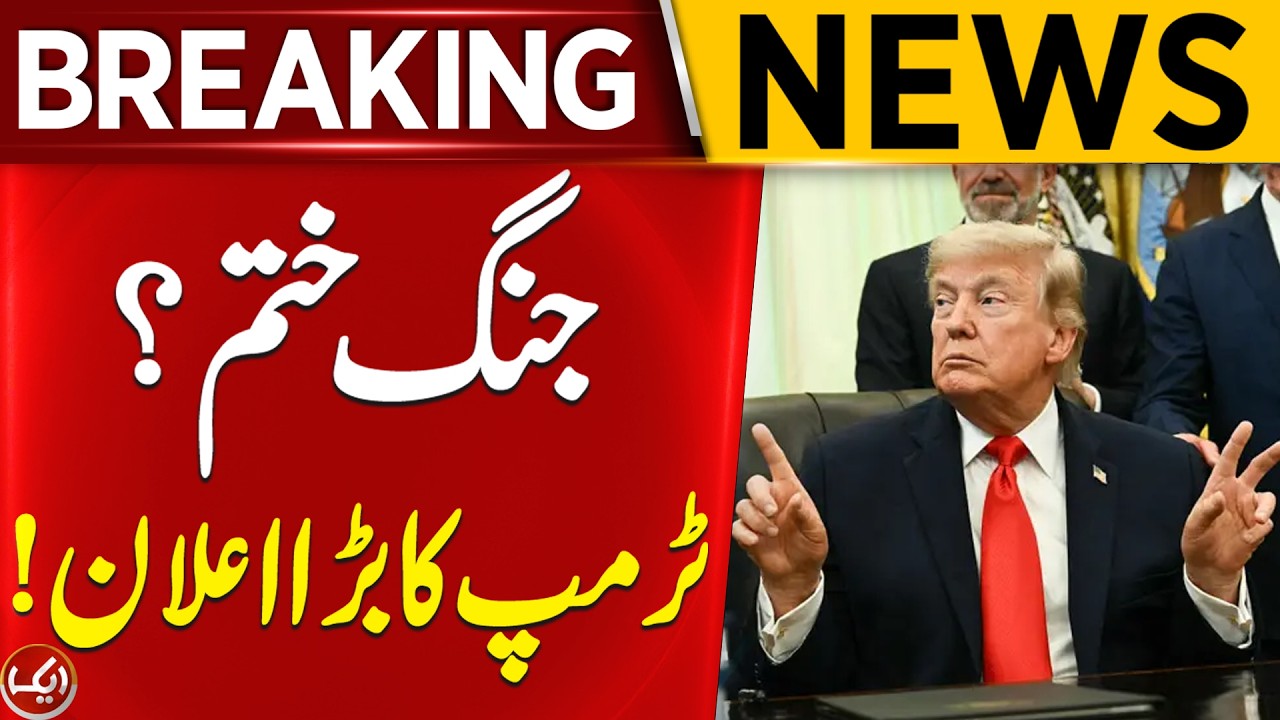 Breaking News | Trump Says Agreement with Iran Expected Soon | Aik News