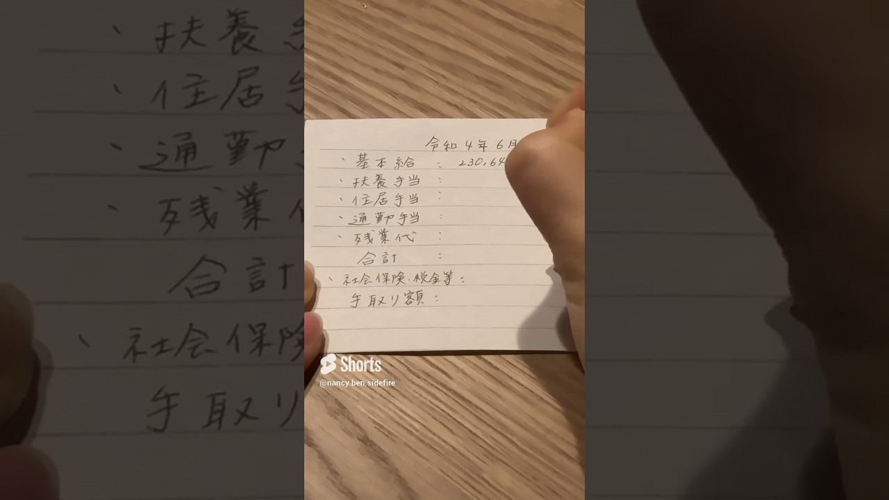 2022/6 地方公務員7年目夫【給料明細】