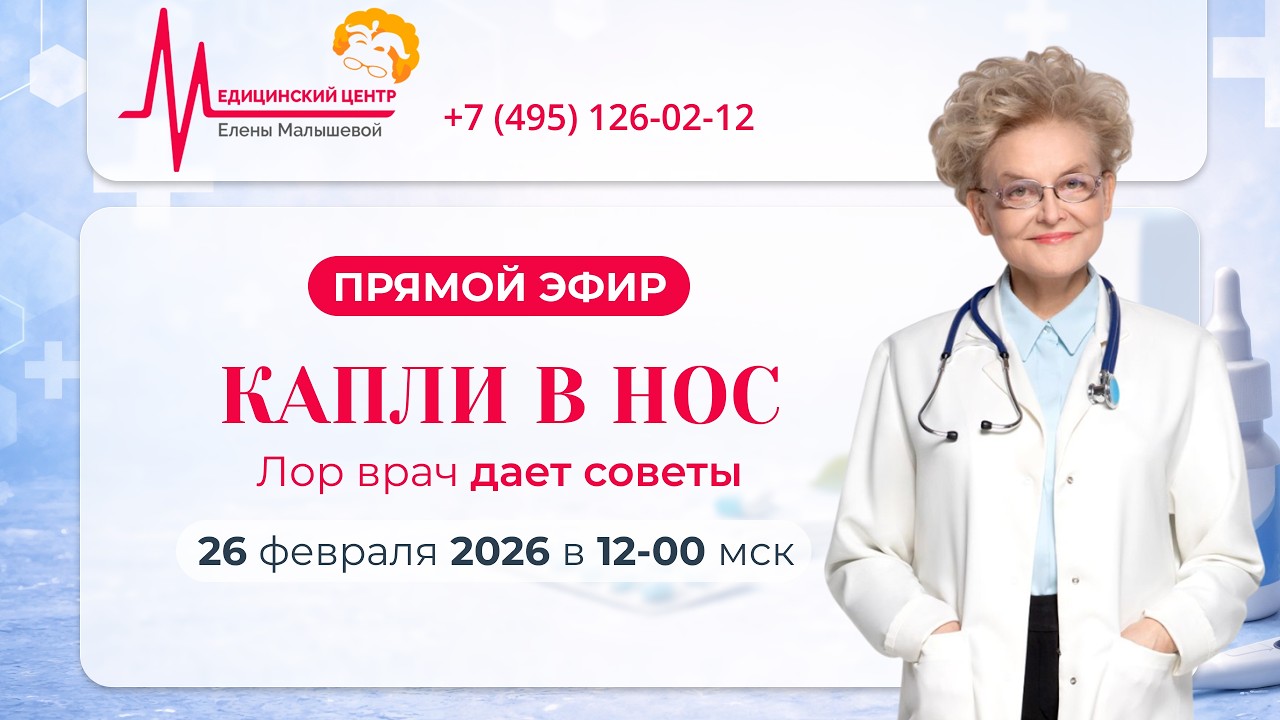 КАПЛИ В НОС. ЛОР-ВРАЧ ДАЕТ СОВЕТЫ