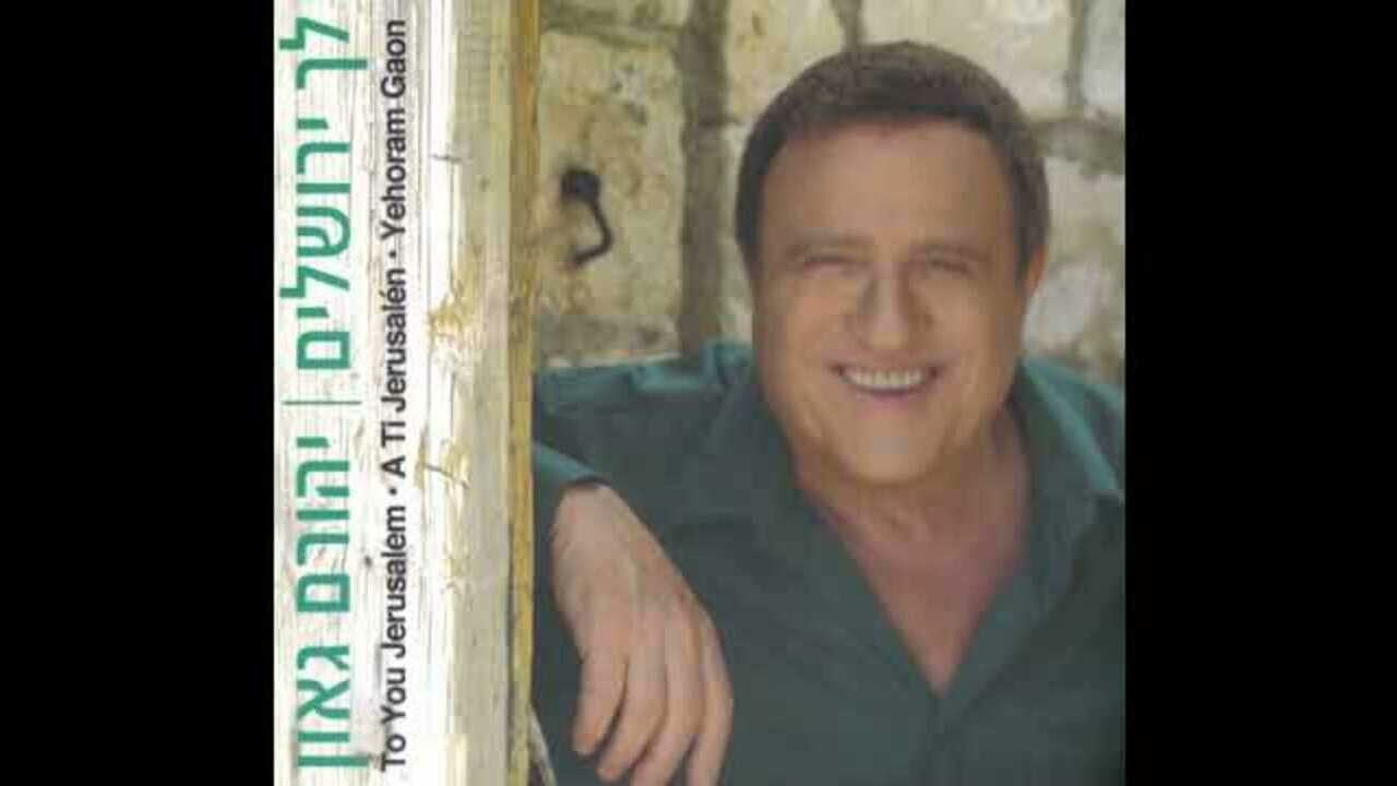 על כפיו יביא – יהורם גאון | מתוך האלבום  
