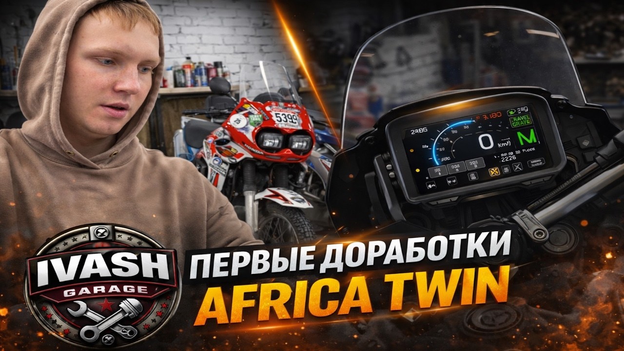 ПЕРВЫЕ ДОРАБОТКИ 30ти летней HONDA AFRICA TWIN! НОВАЯ ПРИБОРНАЯ ПАНЕЛЬ!ДАТЧИК УРОВНЯ ТОПЛИВА!ТОРМОЗА