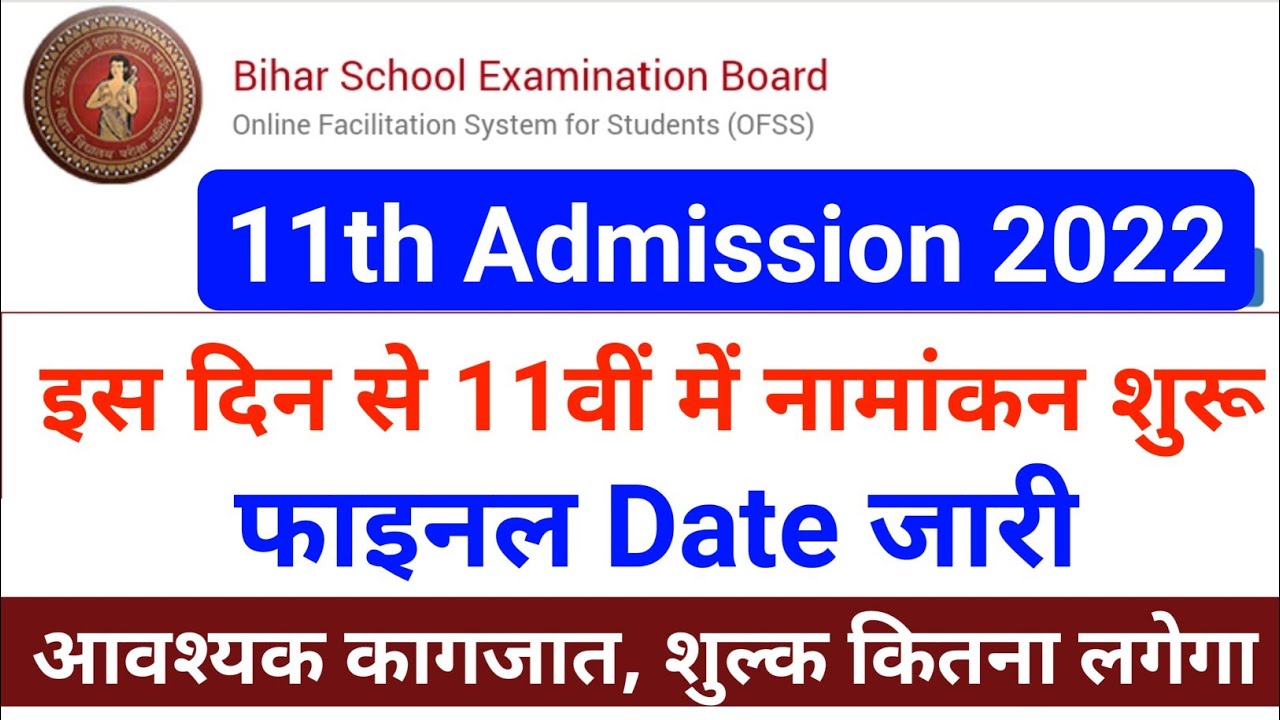 bihar board 11th admission date 2022 | inter me admission kab se hoga 2022 | ofss inter admission