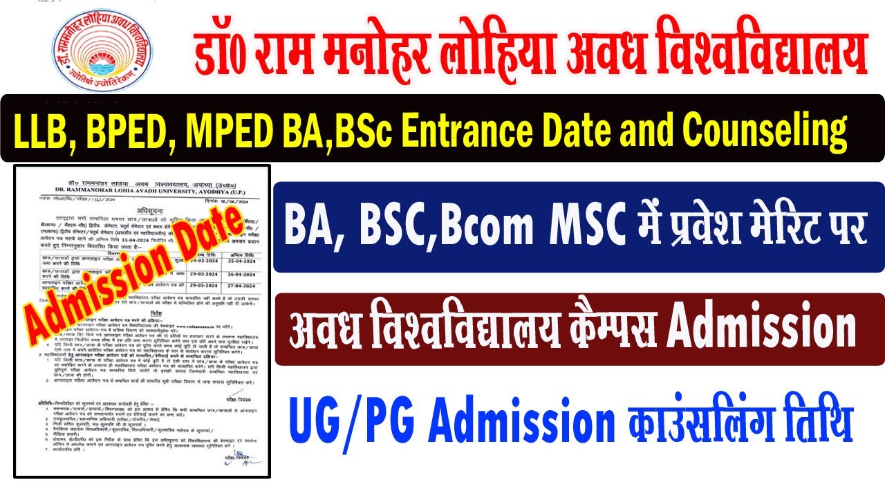 rmlau entrance exam date I rmlau admit card kab ayega I rmlau ba bsc bcom llb admission I #rmlau