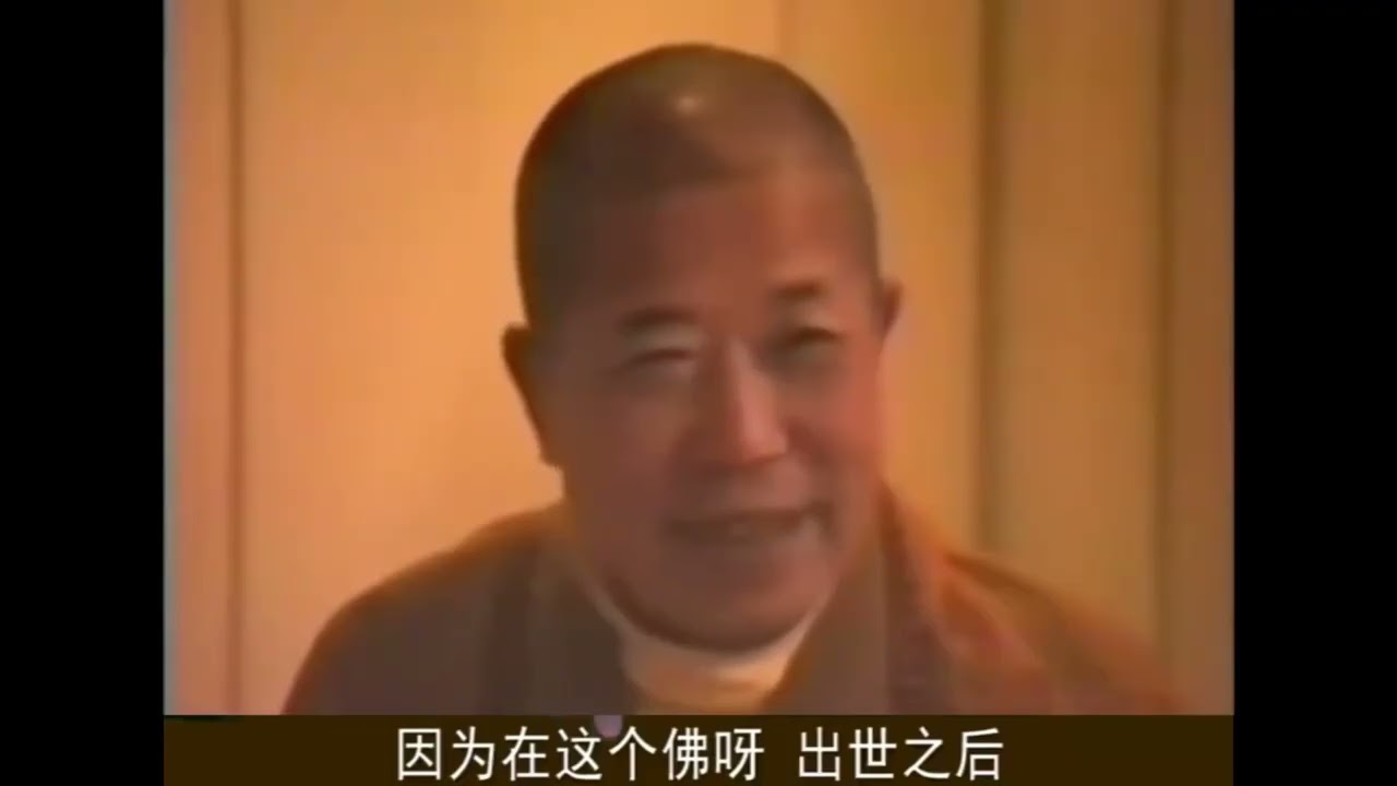 宣化上人- 老子的前世今生