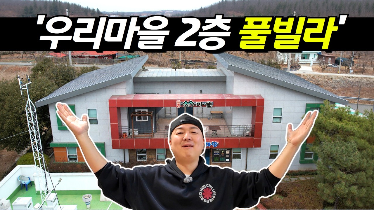 건물을 통째로 1박을 빌려주는 가족모임, 동호회, 단체여행 전문 숙소