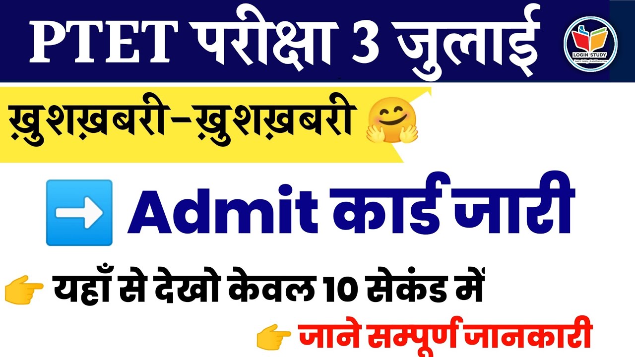 Ptet Admit Card Released 🤗🔥 // Ptet Admit Card 2022