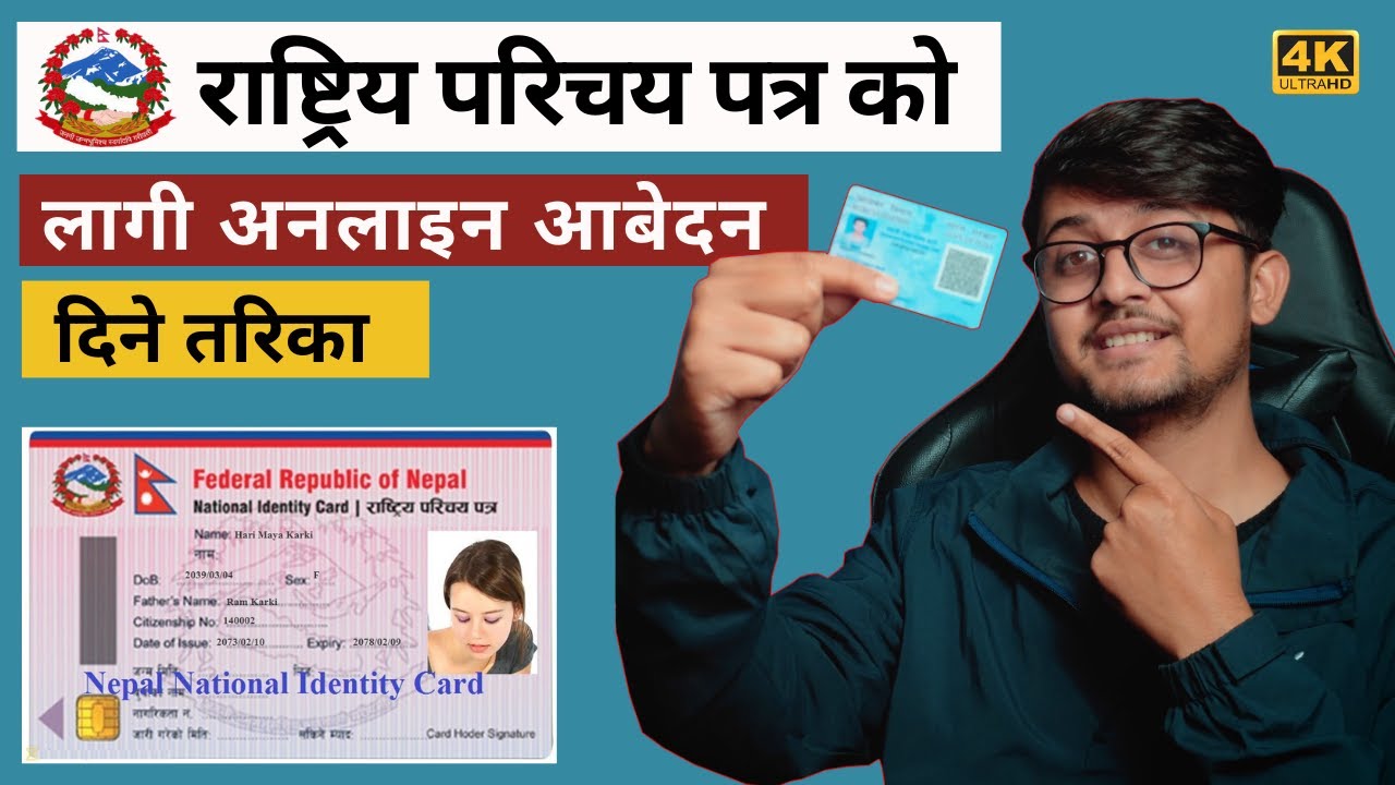 Rastriya Parichaya Patra/ National ID Card Registration Process | राष्ट्रिय परिचय पत्र किन बनाउने?