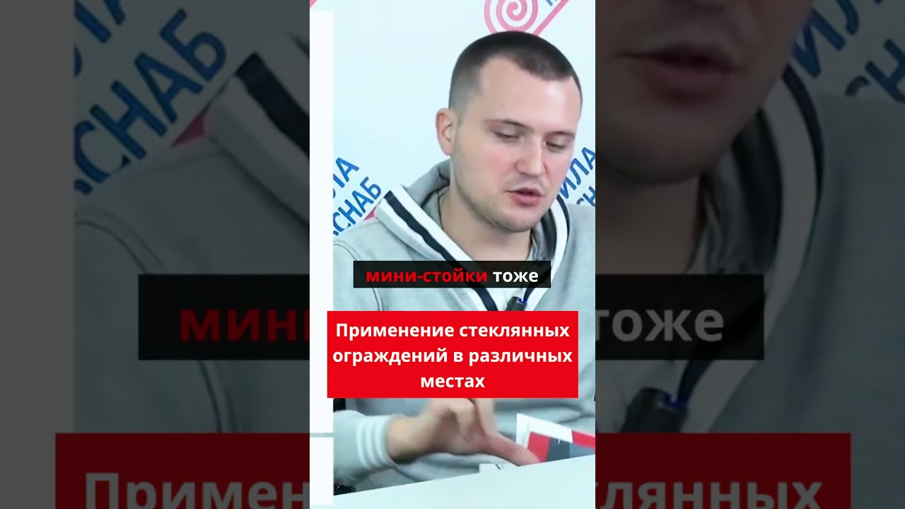 Применение стеклянных ограждений в различных местах. Каких?)