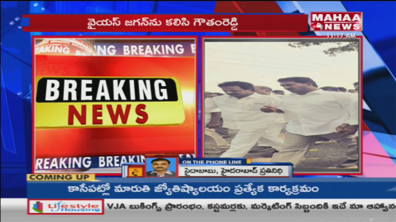 Reason Behind YSRCP Suspended Leader Goutham Reddy Meeting YS Jagan | Mahaa News