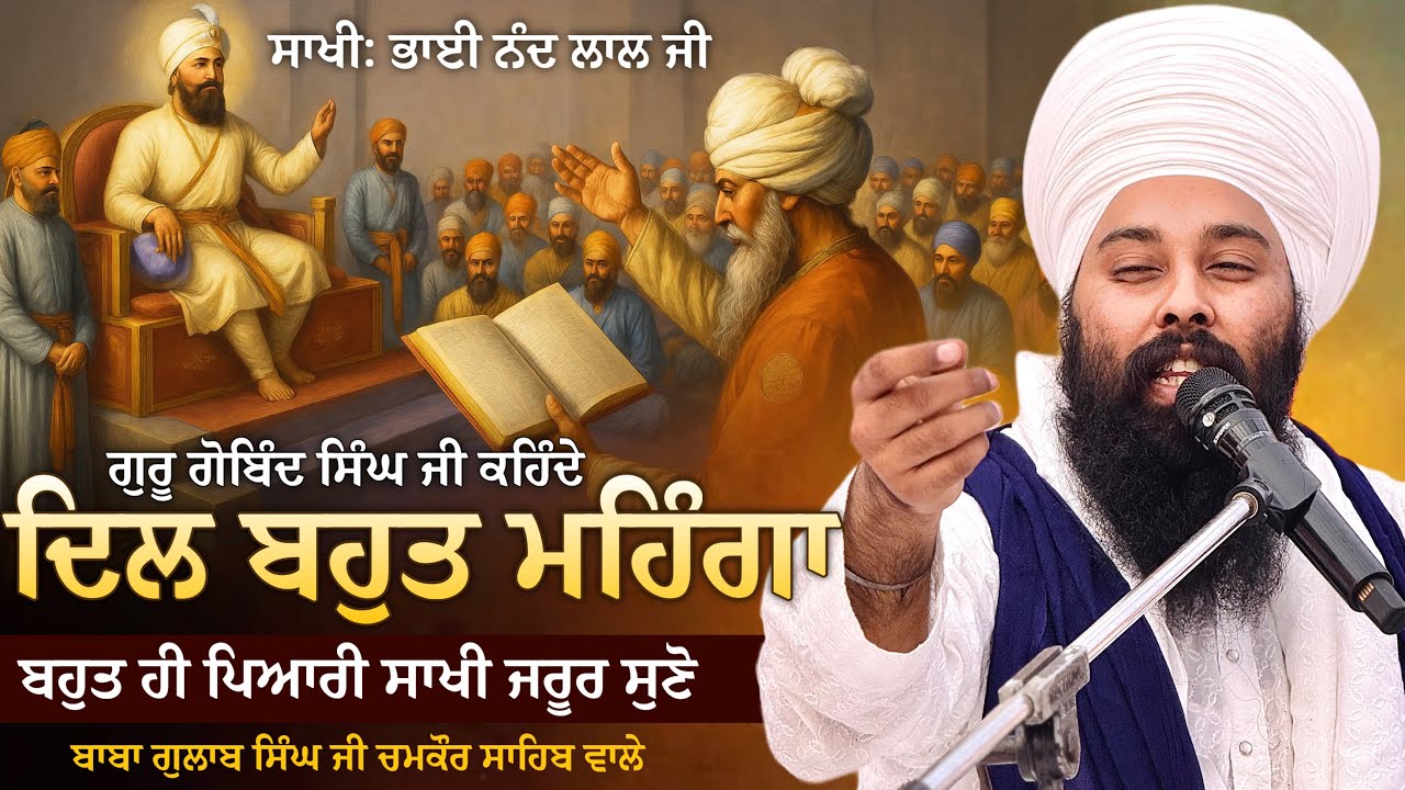 ਭਾਈ ਨੰਦ ਲਾਲ ਜਦੋਂ ਗੁਰੂ ਜੀ ਨੂੰ ਮਿਲਿਆ | Baba Gulab Singh Ji | Sakhi Bhai Nand Lal Ji