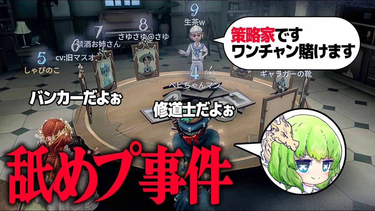【VCコピキャ】策略家に対して役職COする利敵プレイヤーがいるってマジですか？【第五人格】