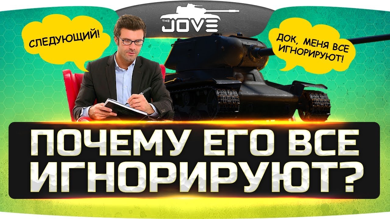 Почему Его Все Игнорируют? ● КВ-13