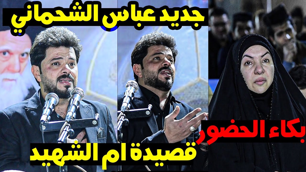 جديد تفاعل وبكاء جمهور الكوت لقصائد  الشاعر عباس الشحماني || مهرجان عروج القناديل