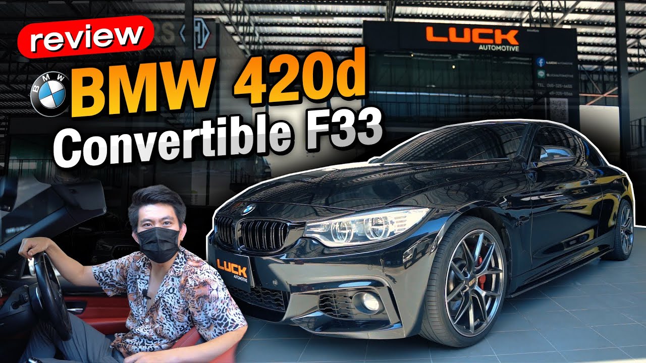 รถสปอร์ต เปิดประทุน รีวิว BMW 420d Convertible
