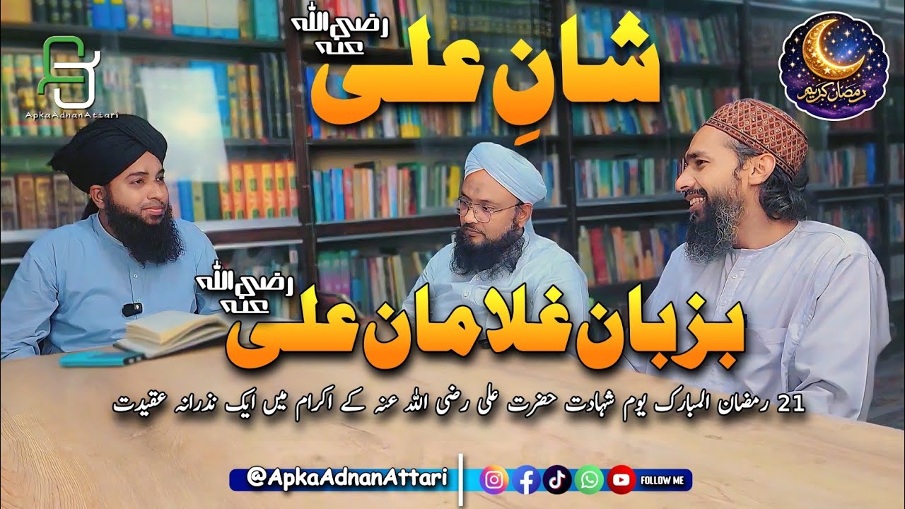 Shane Ali رضی اللہ عنہ | Urdu/Hindi | March 10, 2026
