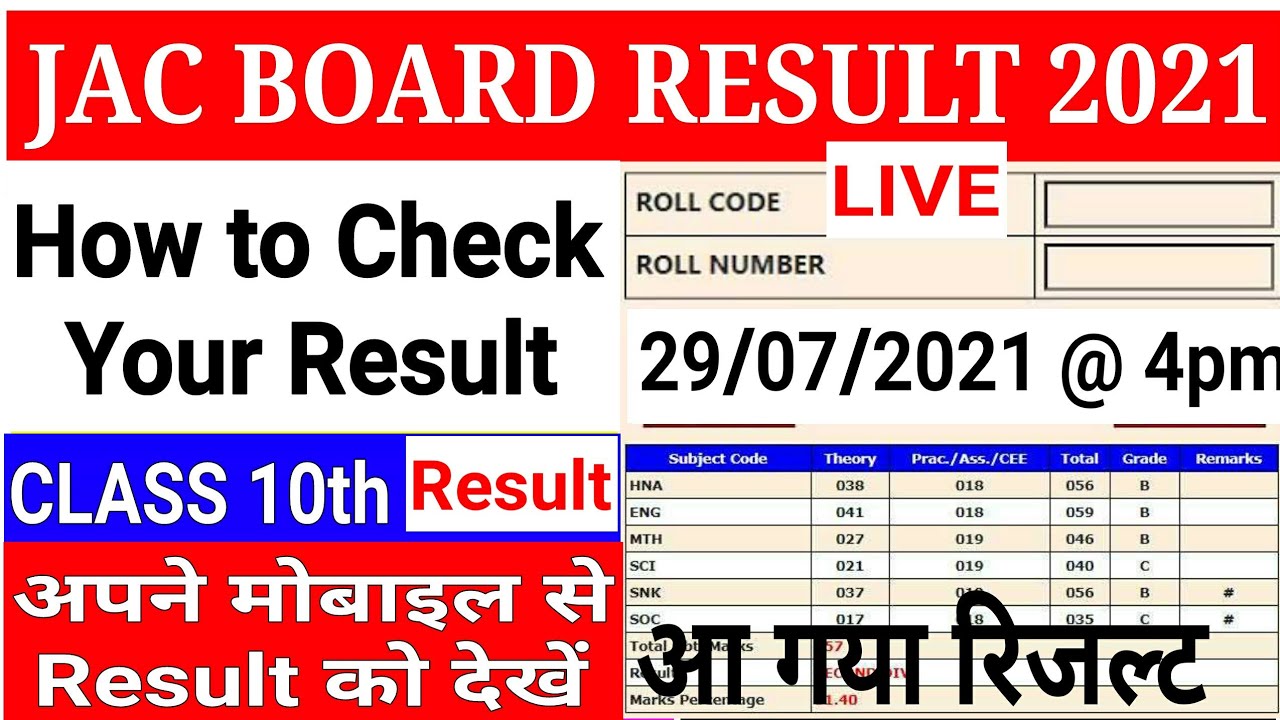 JAC Board Result 2021 Released Now | How to Check JAC Board Class 10th and 12th Result 2021