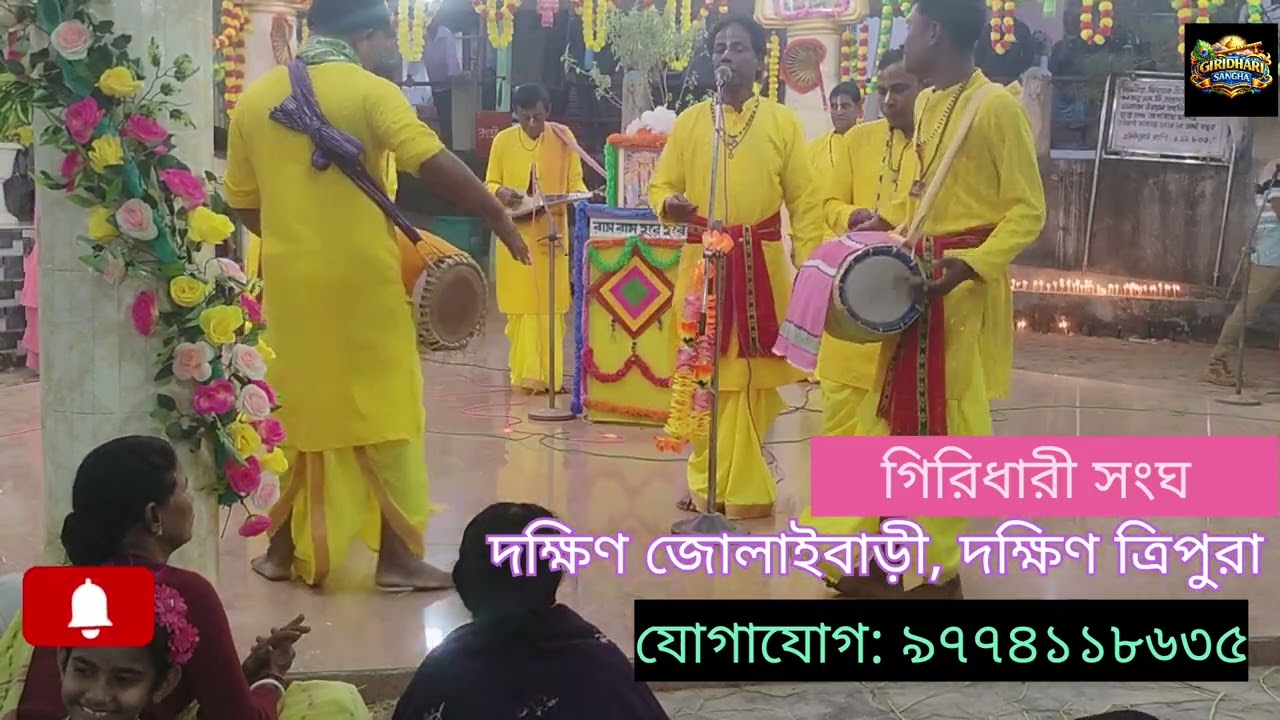 কলিযুগে মুক্তির একমাত্র পথ হরিনাম গিরিধারী সংঘের হরিনামে হৃদয়ে জাগ্রত হোক ভক্তি, প্রেম ও শান্তি।