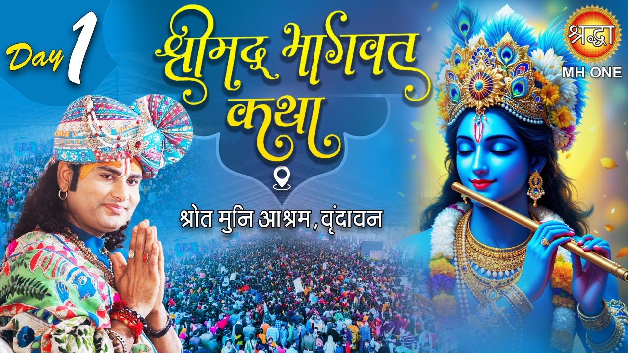 Live Aniruddhacharya Ji Maharaj | Day-1 | श्रीमद्भागवत कथा | 23 Feb 2026 | श्रोत मुनि आश्रम वृन्दावन