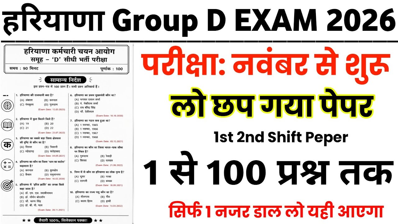 Haryana Group D 2026 | 100 Important Question | HSSC Group D Previous Year Question 