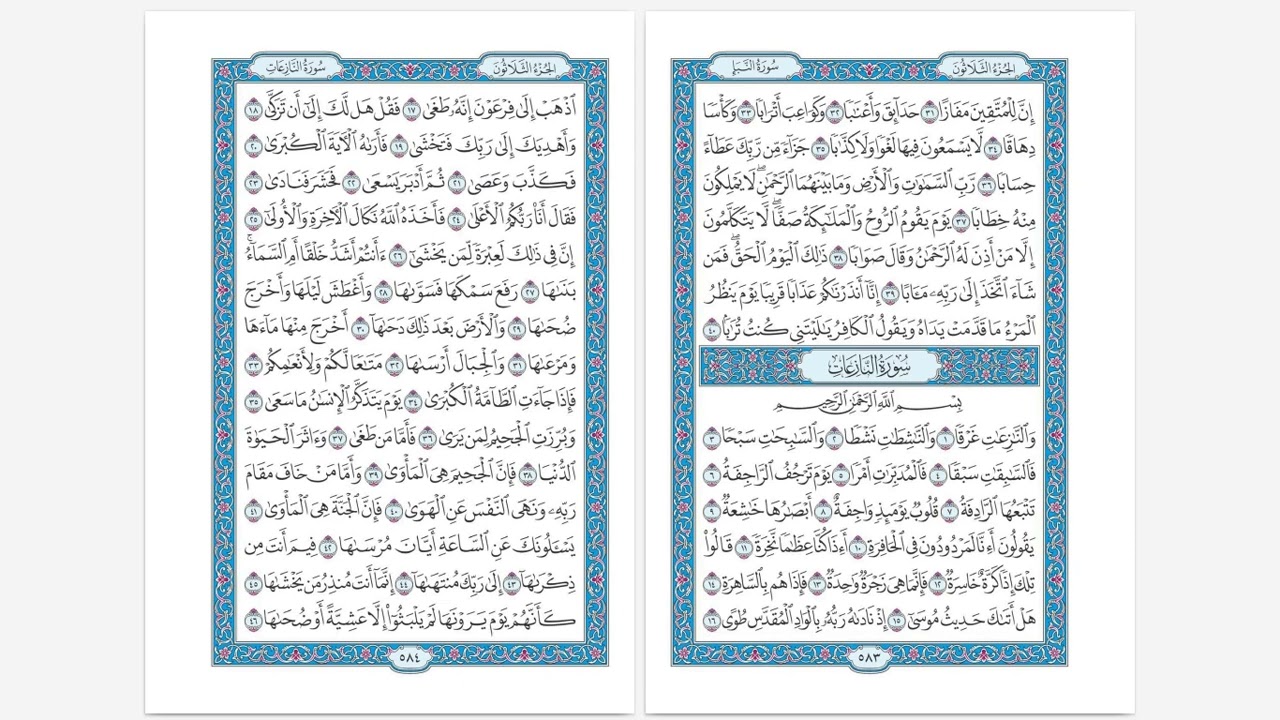 سورة النازعات … آية ٢٧-٣٥