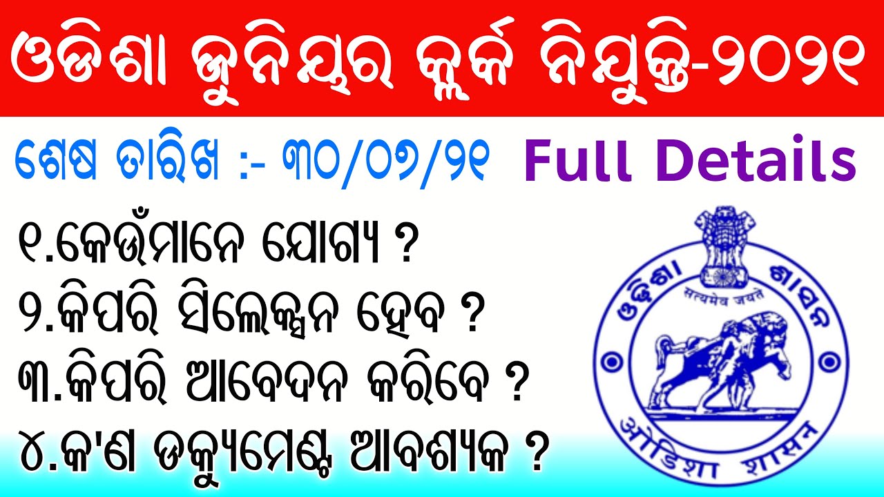 Junior Clerk Recruitment-2021 full details || Latest jobs notification || Junior Clerk Jobs