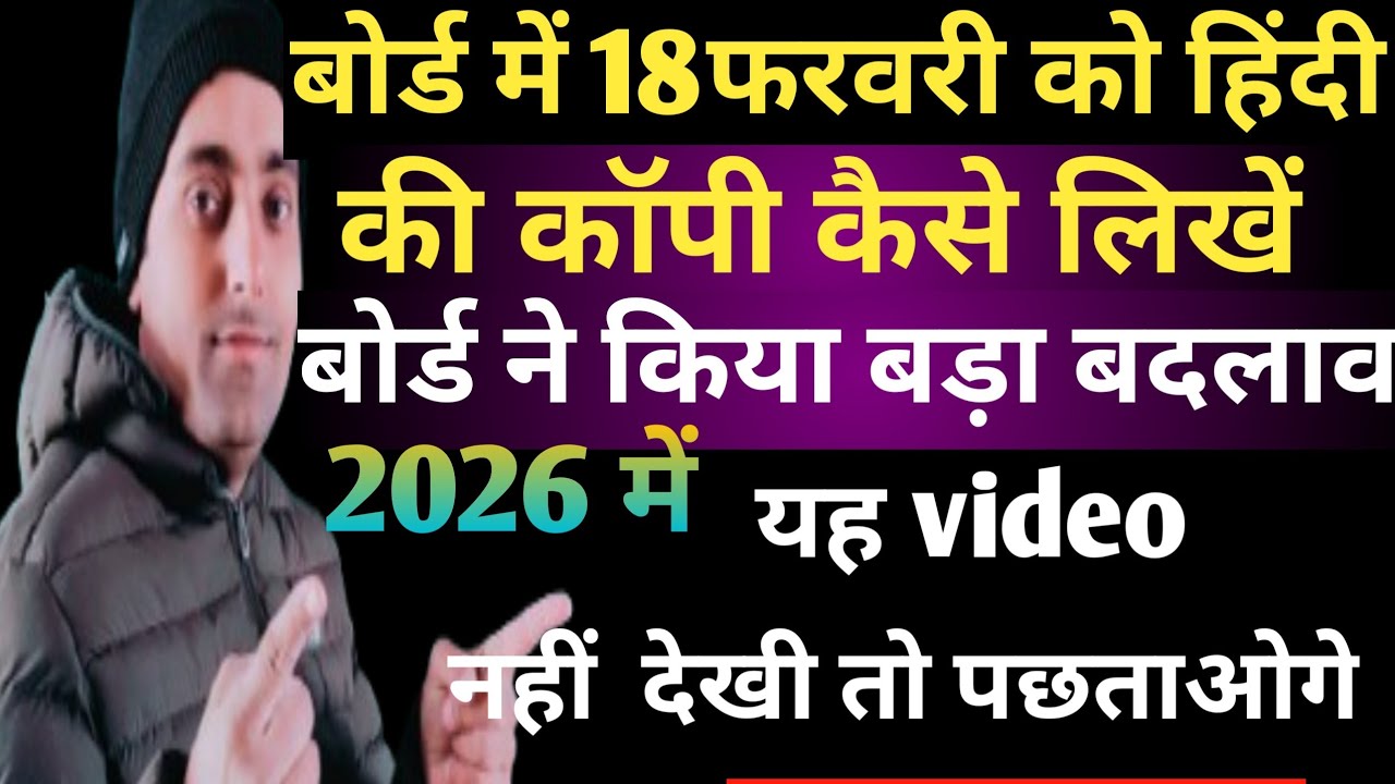 18 February ko copy kaise likhen,/ बोर्ड में हिंदी की कॉपी कैसे भरें।