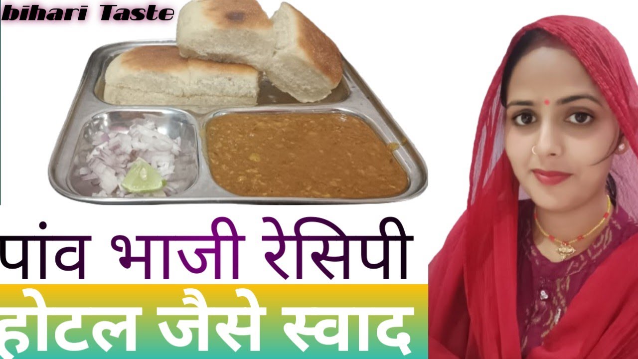 Pav bhaji banane ki recipe hotal jaisa पांव भाजी/by menka 