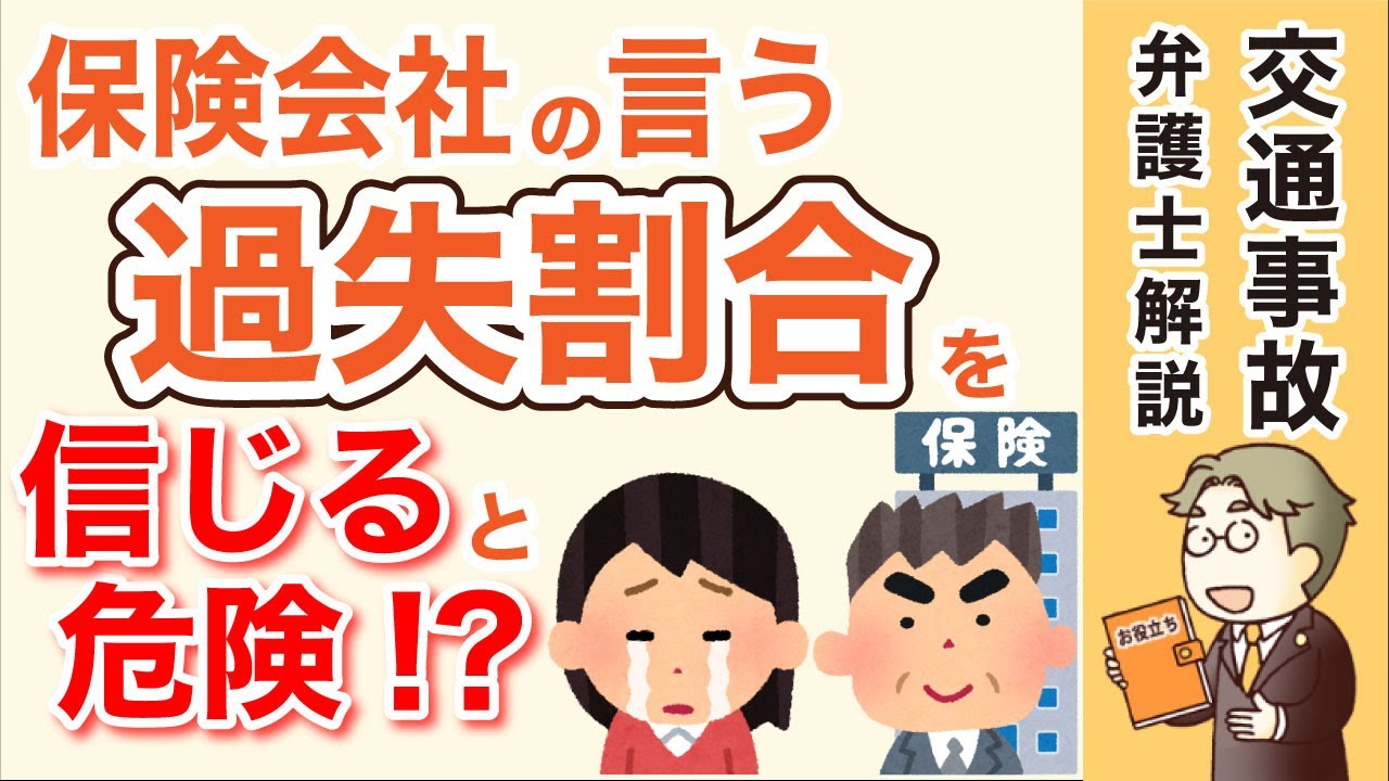 【交通事故の過失割合】あなたは何％？「ウェブで調べる方法」を弁護士が教えます！