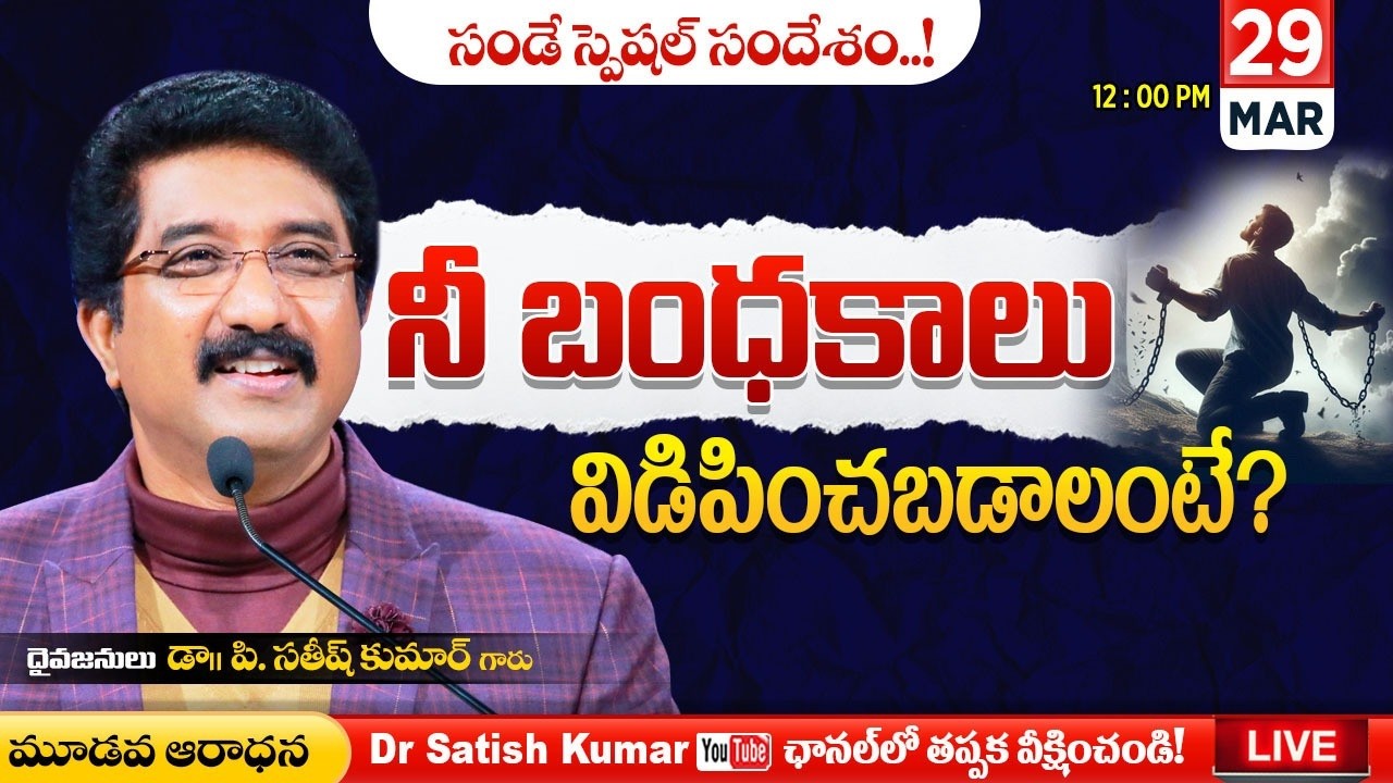 Calvary Temple #sundayservice -3 || 27-MAR-2026 || #drsatishkumar | Christian Message Today Live🔴