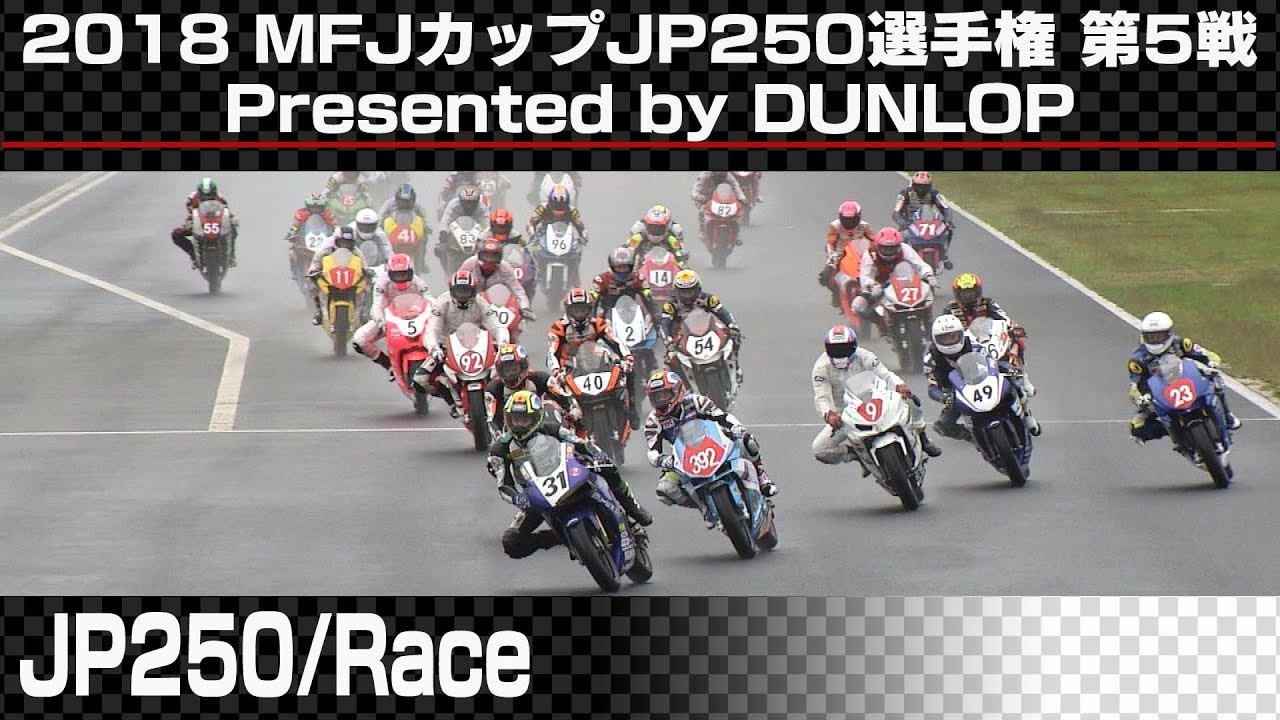 2018 Rd.5 MFJ-CUP 岡山国際サーキット JP250 決勝