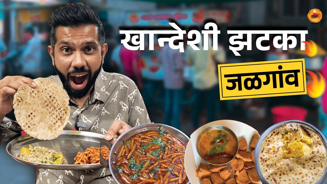 Jalgaon | Best Shev Bhaji | Khandeshi Food | Food Review | Maharashtra Food Tour | Sukirtg