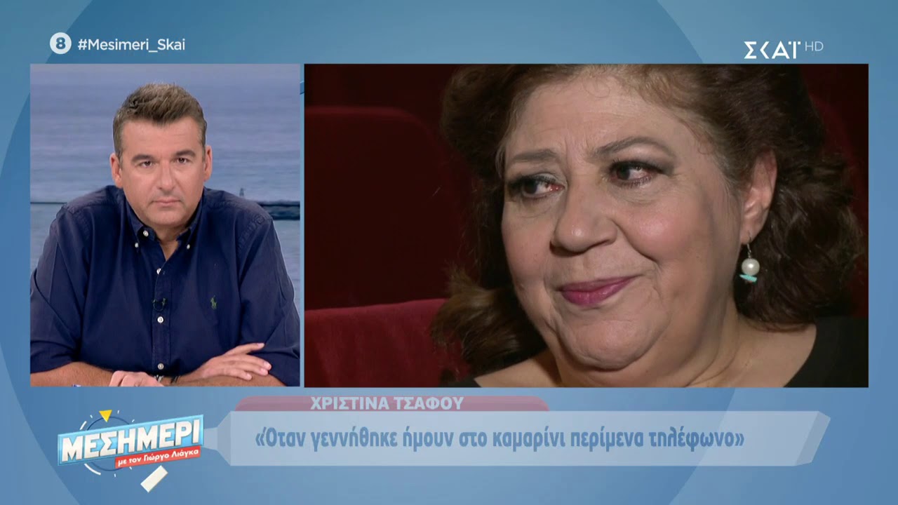 Μεσημέρι με τον Γιώργο Λιάγκα | Χριστίνα Τσάφου: Στο δρόμο με φωνάζουν ακόμα 