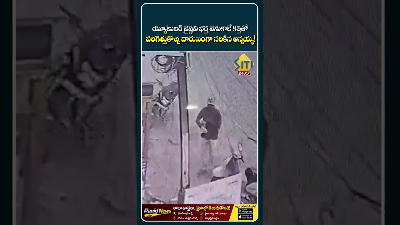 హరిబాబు CCTV వైరల్ వీడియో!  #YoutuberVaishnavi Husband #Haribabu Incident  #breakingnews #telugunews