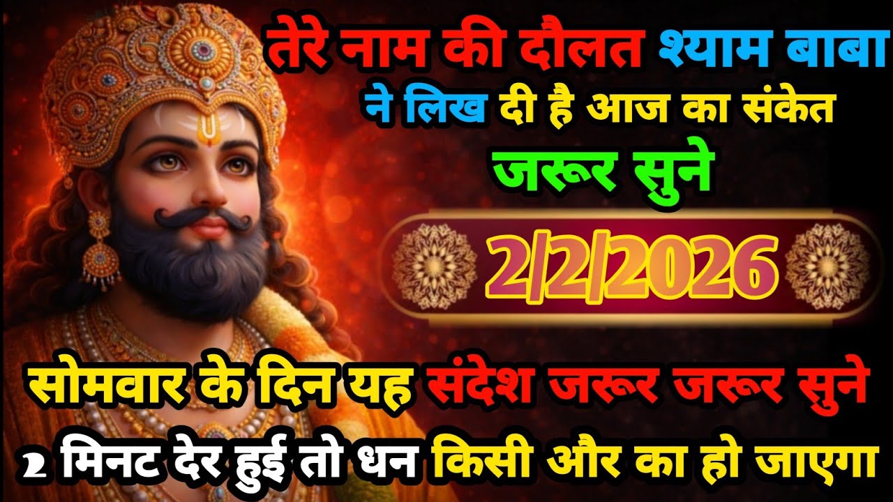 💸2 January 2026 ka message Shyam Baba Ka Chamatkari Pravachan | 46 Minutes Divine message Today 👇