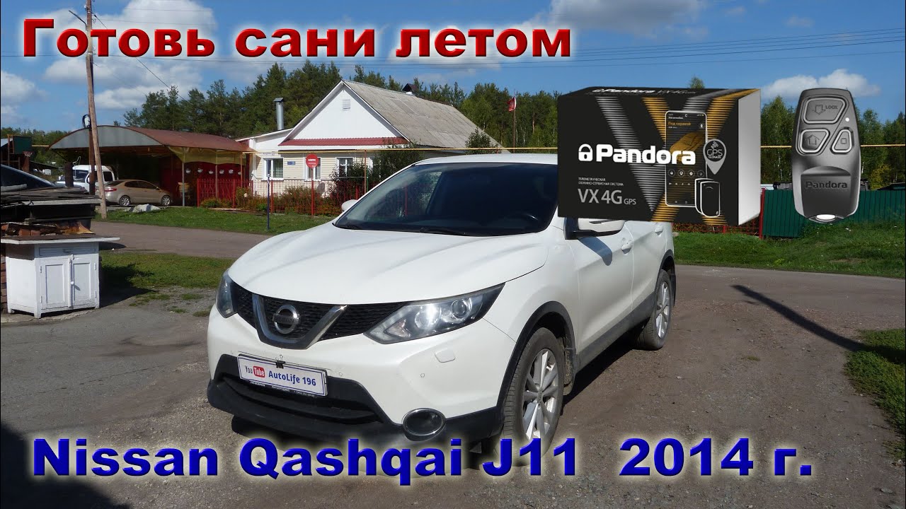 Установка   Pandora VX 4G GPS