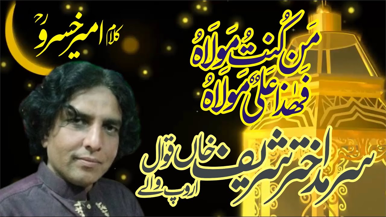 Sarmad Akhtar Sharif Aroop Waley Qawwal | Qaul | Man Kuntu Maula | Ameer Khusro