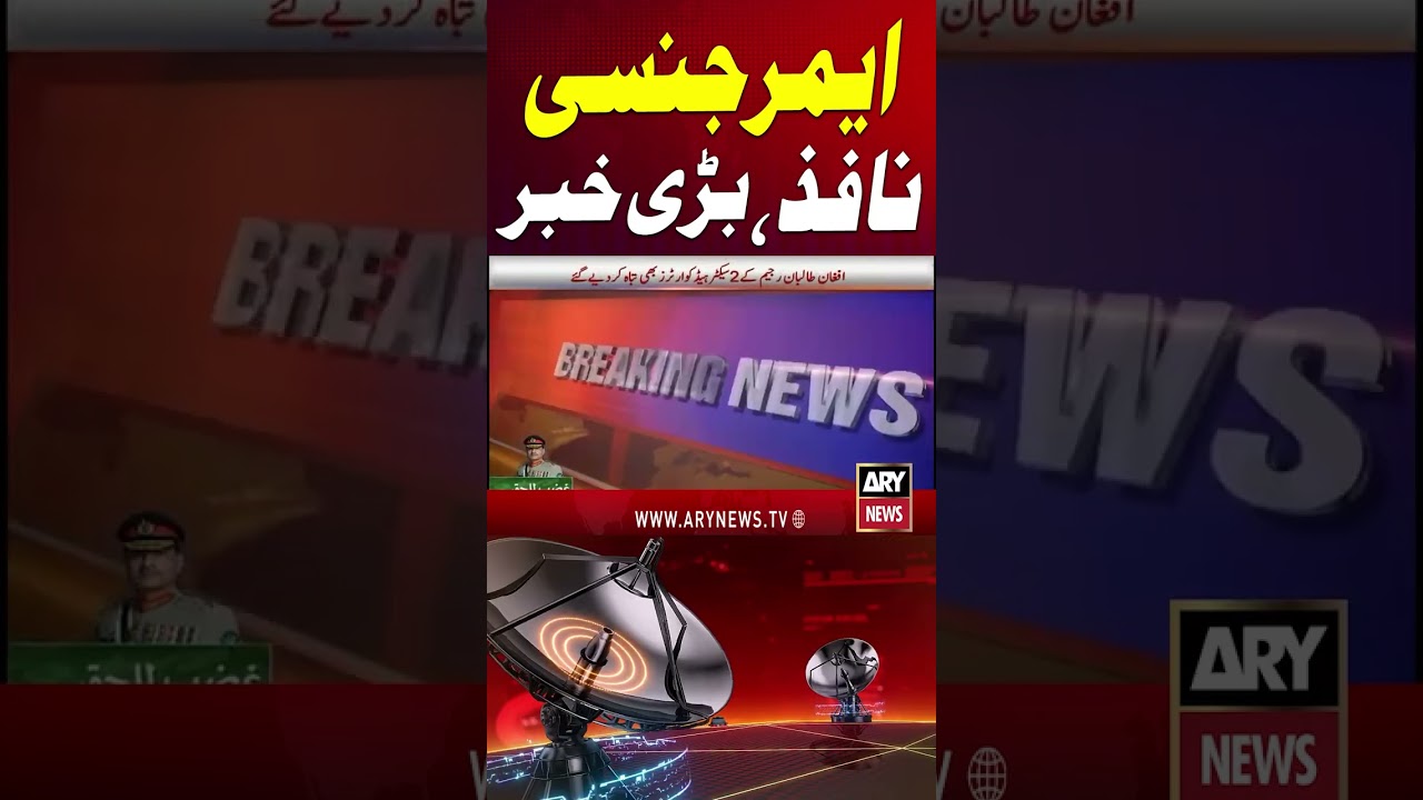 Emergency Imposed In Hospitals #Shorts #YTShorts #ARYNews