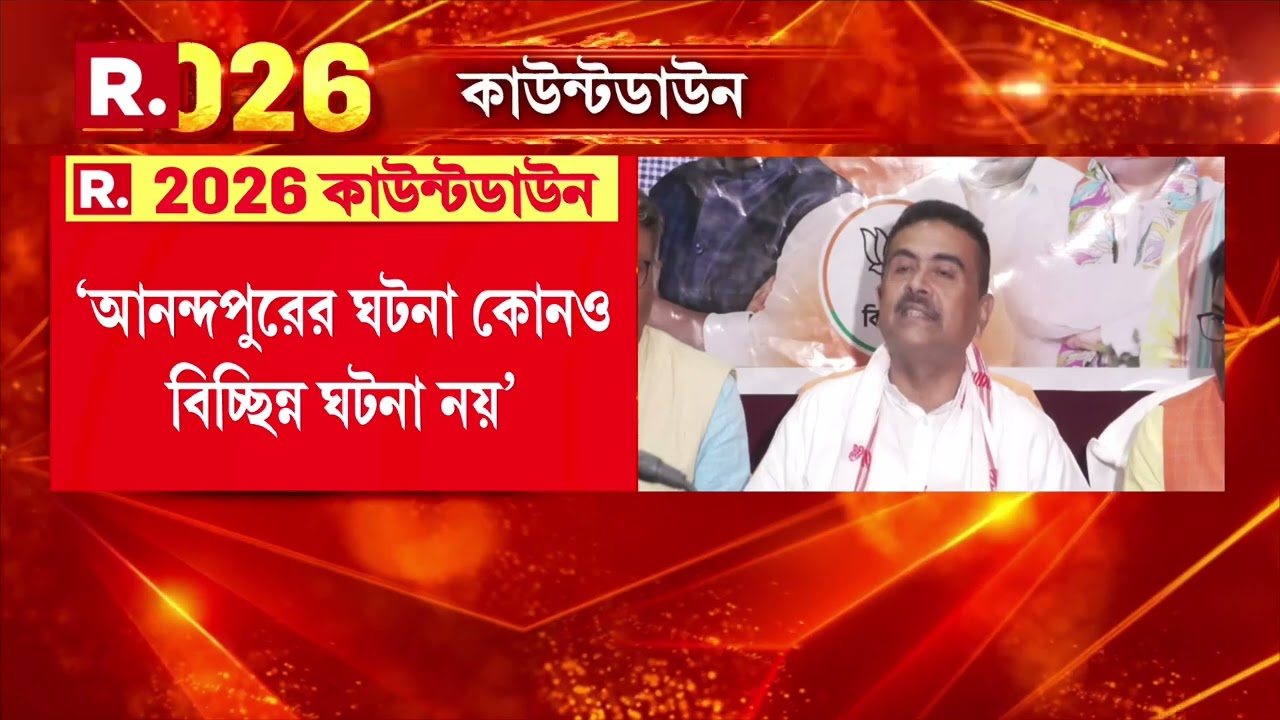 ‘সরকার নিয়ন্ত্রণ করবে সংখ্যালঘুরাই’, AIMIM-র রাজ্য সভাপতির মন্তব্যকে বিপজ্জনক বলে মন্তব্য শুভেন্দুর