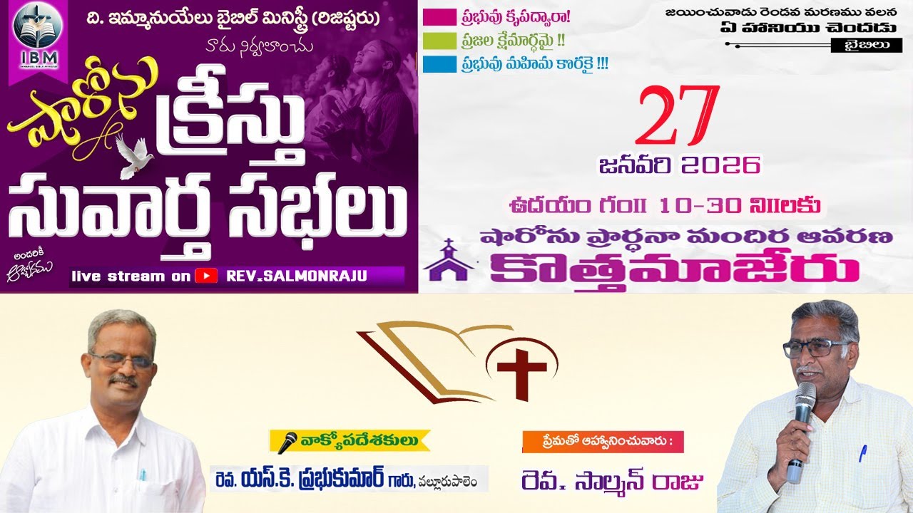 షారోను క్రీస్తు సువార్త సభలు //27 -01-2026 ఉదయం//రెవ. యస్.కె. ప్రభుకుమార్ గారు (వల్లూరుపాలెం)