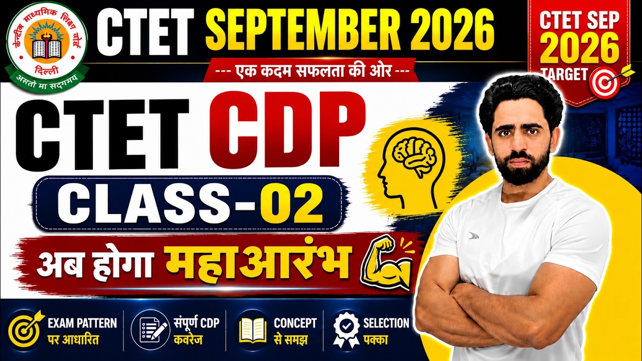 CTET September 2026 | Class-02 | CDP | CTET Preparation 2026 | CTET Best Channel | Teacher