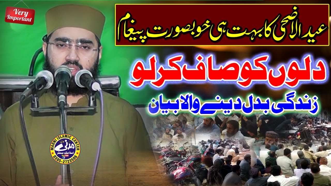 Khutba Eid ul Azha 2024 by Molana Qari Azeem Akhtar | Masjid Bait e Rizwan FSD .Madni Islamic Center