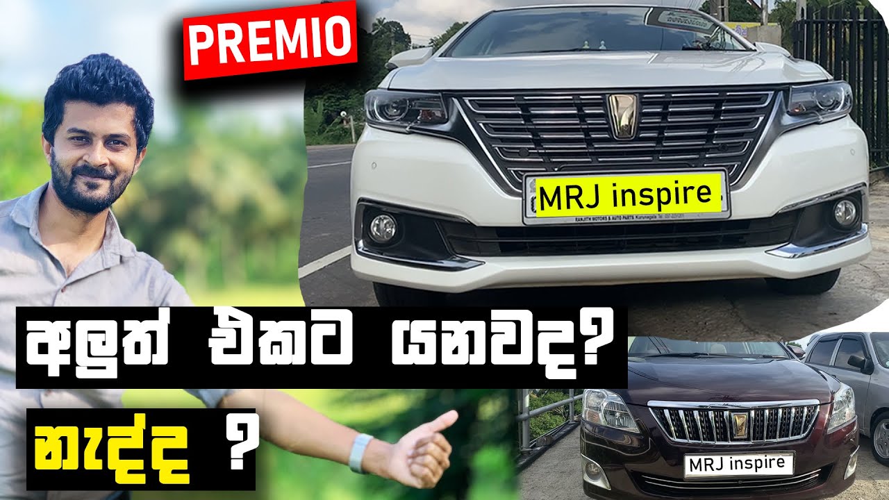 Toyota Premio 2020 OR old 260 ? Worth to upgrade ?(Sinhala) Full Review comparison, Tech talk by MRJ